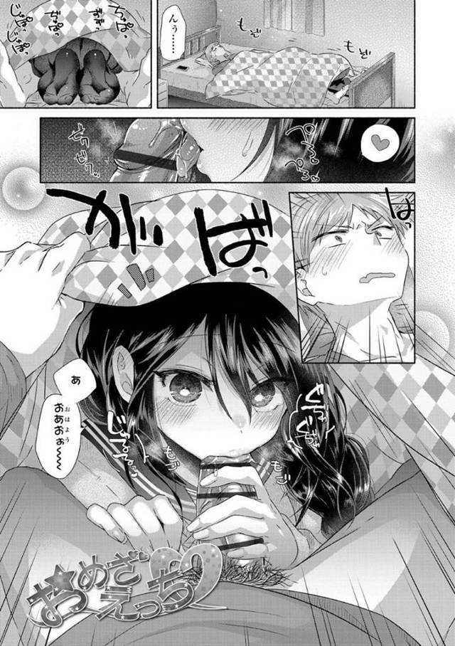 朝立ちチンポをフェラして起こしてくれる巨乳JKの彼女…彼が目を覚ましてもお構い無しでしゃぶり続け、我慢できなくなって騎乗位で挿入までしてしまう。更に一回で物足りなさを感じて二回戦目もおねだりするのだった。【おろねこ:おめざえっち】