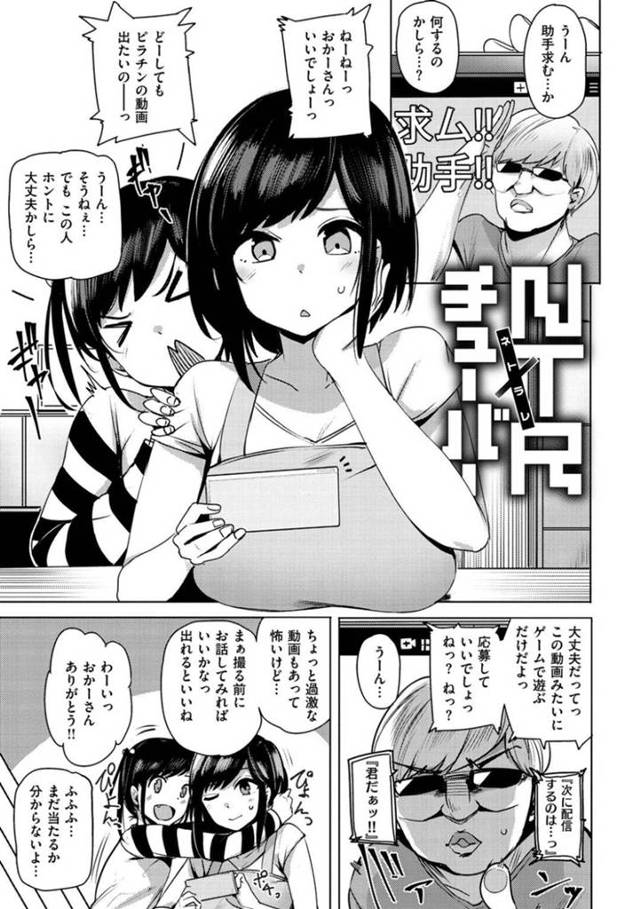 【エロ漫画】有名チューバーの助手募集へ応募した美少女。挨拶に来た男から新企画とエロバニーコスを着させられて、リハーサルをヤルことに！いきなりチンコを出されてフェラをさせられ、立ちバックでも激しく突かれる思っていた助手とは違いすぎたw