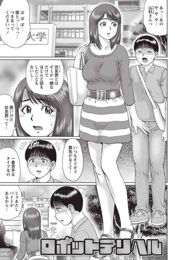 【エロ漫画】告白されて断ったゼミの男子にバイト先のデリヘルで偶然指名された優等生JDは、ロボットのふりをしてアナルセックスしてケツアクメ