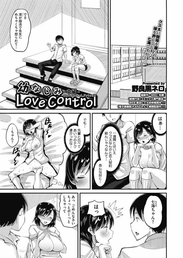 【エロ漫画】お向かいに住んでいるクズすぎる幼なじみに弱みを握られ恋人契約を結ばされた巨乳JKが、毎日むっちりボ…