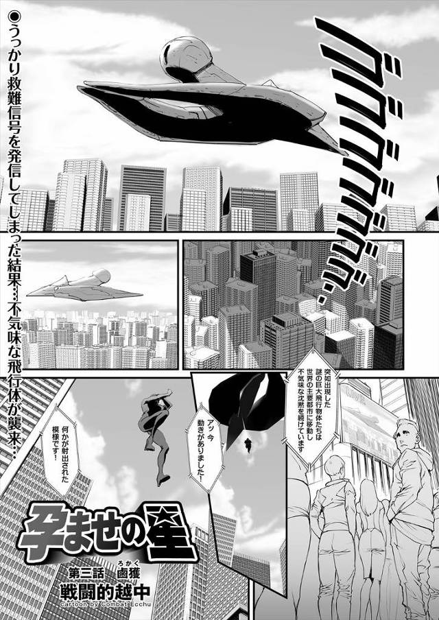 【エロ漫画】いきなり人類を滅亡しにきた異星人！性感エネルギーを使っている彼女は拘束されて機械姦レイプされてしま…