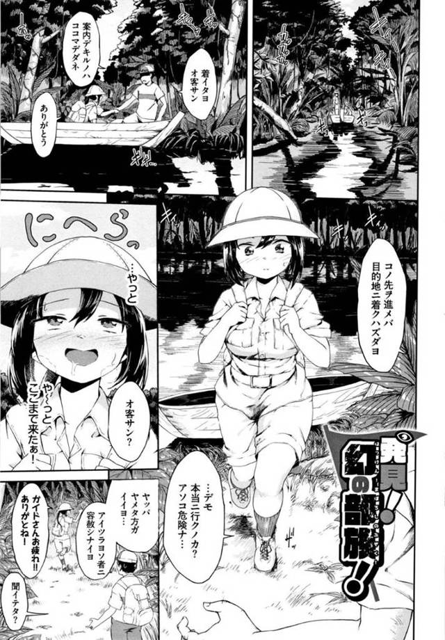 幻のデカマラ族を探して単身ジャングルの奥地に来た淫乱探検家！長い道のりを経て、とうとう目的の場所に到着！そこで待ち受けていたのは…規格外のチンコの持ち主達！あまりの大きさに思わず咥え込む探検家！超絶テクニックで昇天させたところに狩から帰ってきた他の男性部族と精子搾り取り輪姦中出しセックス【そら豆さん：発見！幻の部族！】