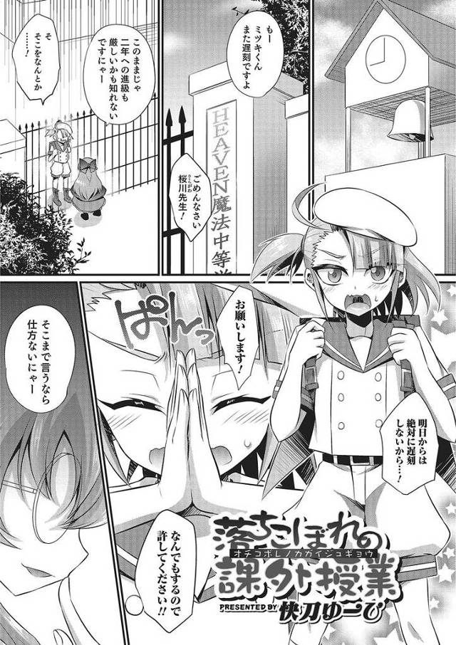 【エロ漫画】遅刻したショタがなんでもすると女装教師に約束したら、女装教師が育てている触手にチンポをフェラチオさせられ生挿入でアナルセックス中だしされザーメンを絞りとられる！！