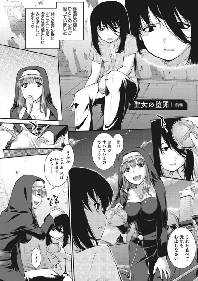 【エロ漫画】修道院で真面目に暮らすシスターだが過去に輪姦レイプされて快楽を覚え男たちとヤりまくっていた淫乱ビッチだった