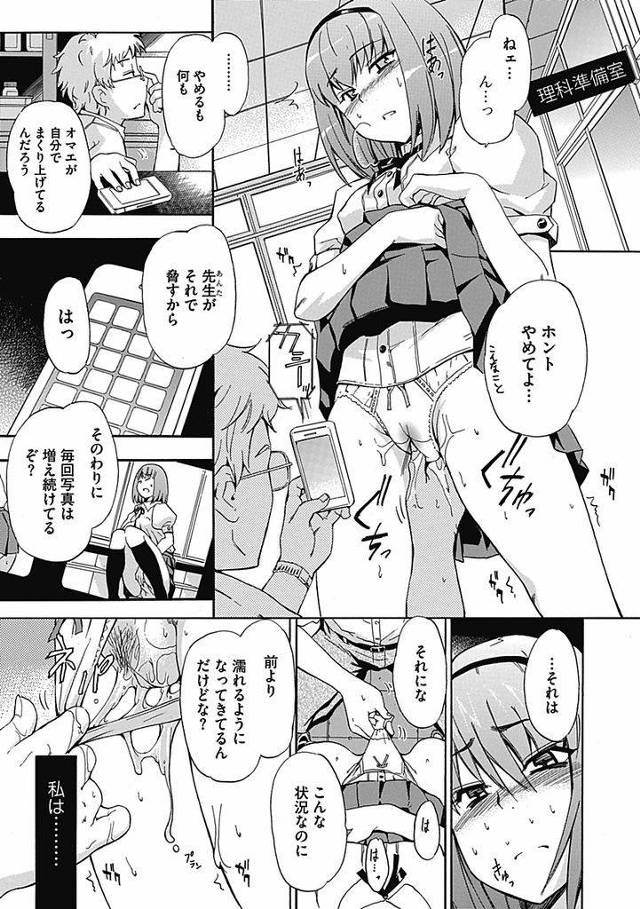 【エロ漫画】学校でオナニーしているところを撮られ教師に脅迫されている巨乳JK…口では嫌と言いながらも瞳の奥には期待が見え隠れし教師とセックスをし続ける【犬:outside】