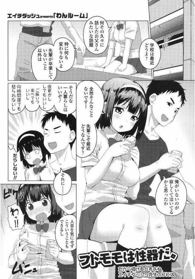 【エロ漫画】一人暮らしの先輩と付き合っているショートカット巨乳JK…先輩の提案で首輪をつけて犬のようにセックスをすることになりいつも以上に感じてしまう【エイチダッシュ:わんルーム】