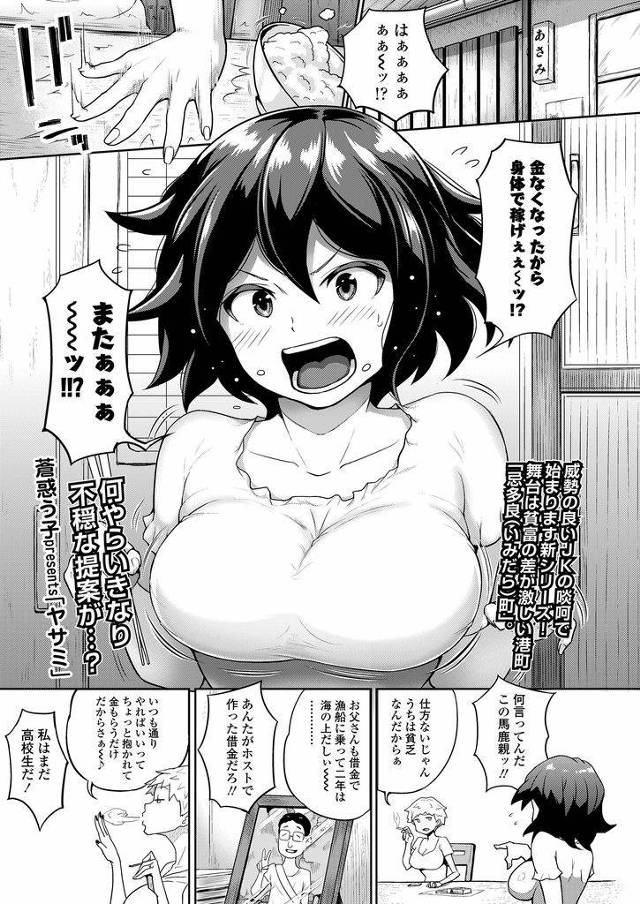 【エロ漫画】ホスト狂いの母親のせいで売春を余儀なくされる巨乳JK…彼氏がいるにも関わらず気持ち悪いおじさん達に次々と変態セックスを要求される【蒼惑う子:ヤサミ】