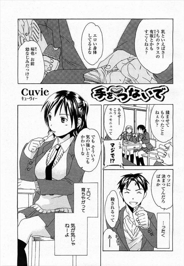 【エロ漫画】口では嫌がってるけど抵抗はしない幼なじみJKと生セックスする男子ｗｗJKは中出しされまんこをヒクヒ…