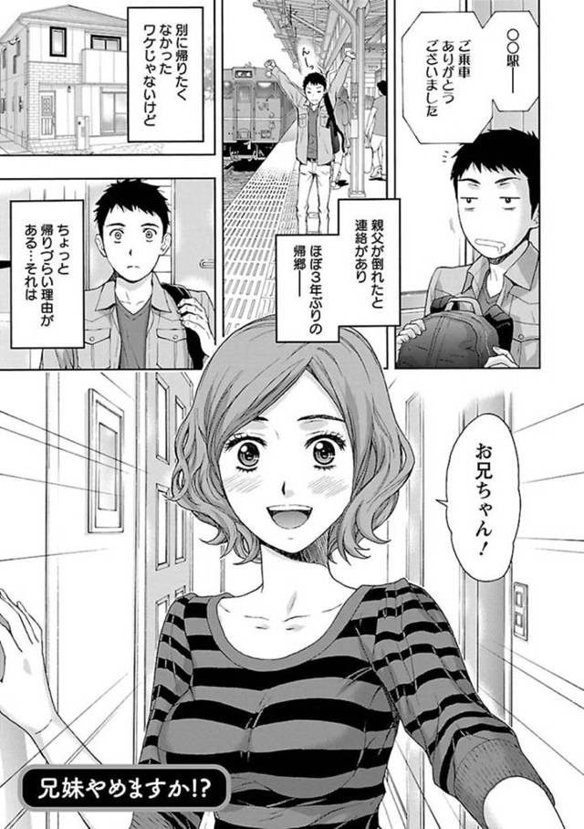 久しぶりに帰省してきた義兄と再開した義妹…両親が不在で二人きりになった彼らは勢いに任せてセックスしてしまう。正常位やバック、騎乗位などの体位で生挿入して求め合うようにピストンして中出しフィニッシュ。【ヒヤマシュリ:兄妹やめますか!?】