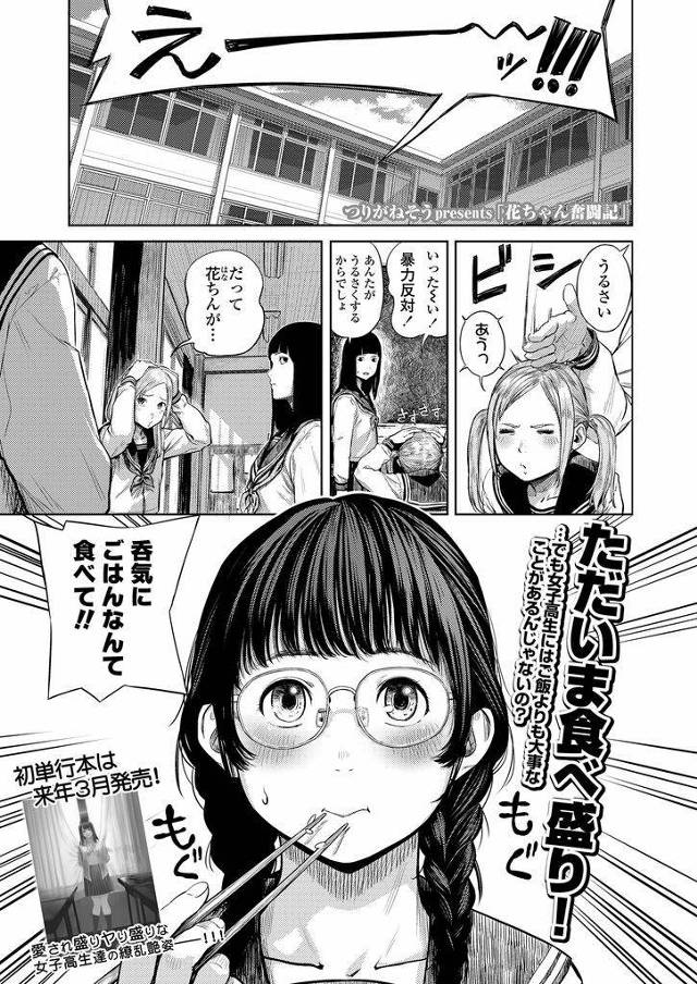【エロ漫画】付き合って半年でまだキスも未経験のメガネっ娘JK…半年でセックスをしなかったカップルは別れると脅され勇気を出して彼にセックスを申し込む【つりがねそう:花ちゃん奮闘記】