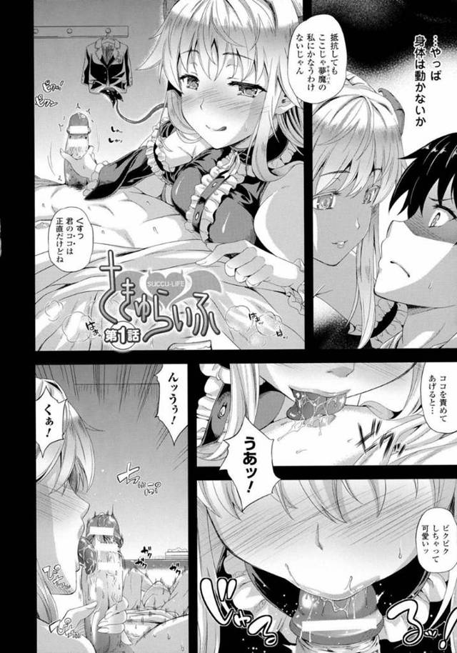 【エロ漫画】Jk処女の夢魔は試験のために処女を卒業しなければいけない為、幼馴染の男を屋上に呼び出して誘惑…処女×童貞のアヘ顔絶頂中出し初セックス！【七瀬瑞穂】