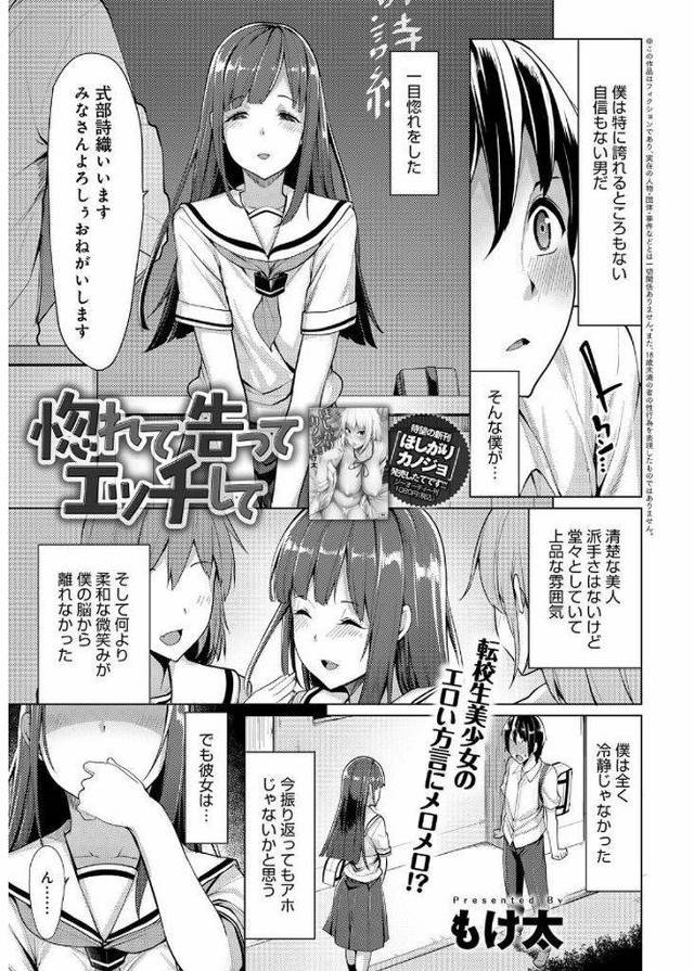 【エロ漫画】ある日転校してきた黒髪ロングのちっぱい方言美少女JK…告白されて付き合うことになった童貞の彼氏とついにセックスをすることになり淫語で誘惑しながら筆下ろしセックスをする【もけ太:惚れて告ってエッチして】