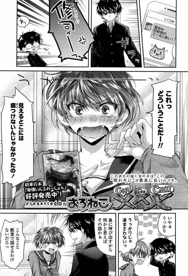 【エロ漫画】彼氏から首筋にキスマークをつけられてしまった美乳JK…反撃のために主導権を握ろうと誘惑するが彼氏に骨抜きにされイった数だけキスマークを増やされてしまう【おろねこ:×××】