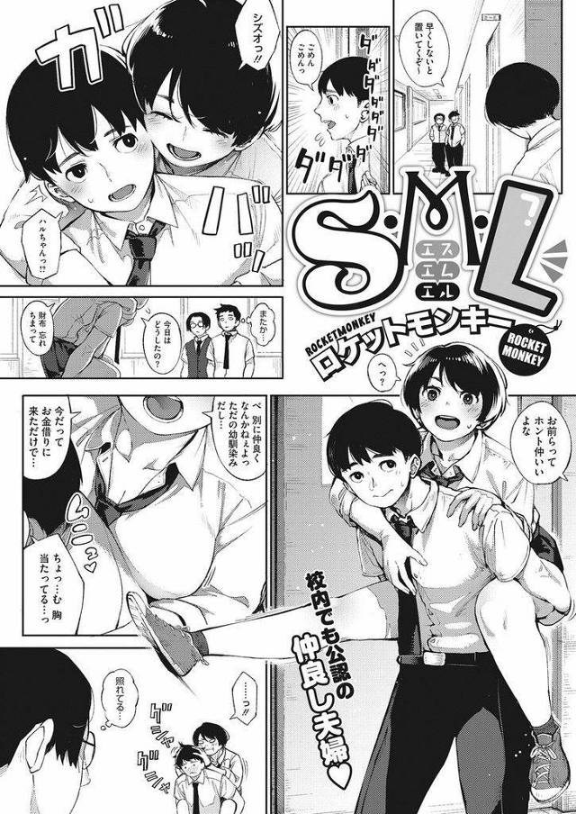 【エロ漫画】事あるごとに絡んでくる仲良しのショートカット巨乳幼馴染…SかMかを判別するためにエッチをしてみることになり立場を変えていちゃラブセックスをする【ロケットモンキー:S・M・L】