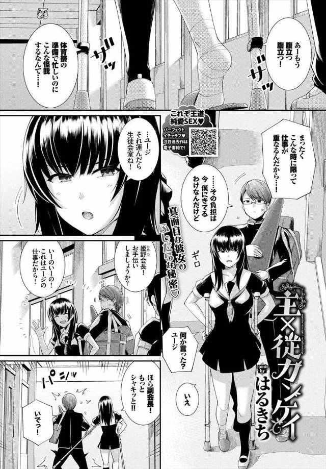 【エロ漫画】一見気が強いように見えるけど実は超ドMな生徒会長で幼なじみの彼女に生徒会室で中出しセックスでおしお…
