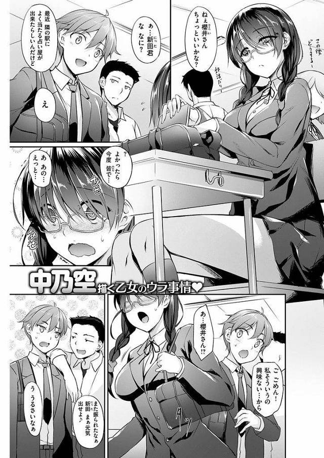 【エロ漫画】普段はメガネにお下げ髪と地味な雰囲気の巨乳JK…実は巷で噂になっている占い師の正体でお店にやってきた好きな子に悪魔祓いと称して拘束セックスをする【中乃空:ノンストップ！！フォーチュンテラー】