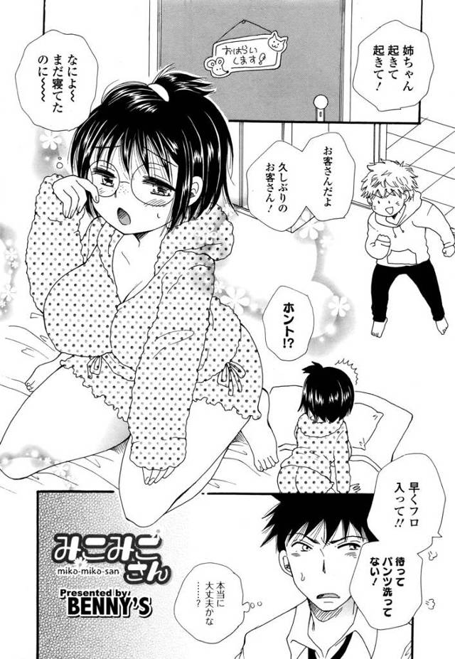 【エロ漫画】ケヅメリクガメの霊が取り憑いていると言われた男が美人な巫女さんにセックスで除霊してもらう！フェラチオしてもらってパイズリしてもらうｗｗｗ