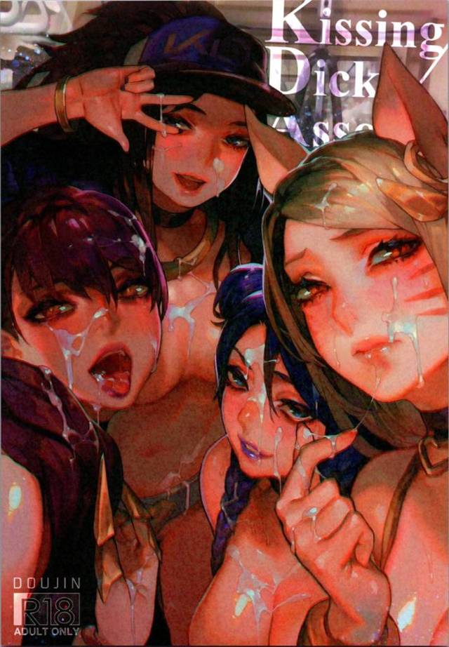 【LoLエロ漫画】スポンサー達と枕営業する羽目になったアカリ、イーブ、アーリ、カイ＝サ達。アカリやイーブは積極的に男のチンポを咥えたり挿入されたりするが、アーリは抵抗のある様子で男たちになし崩しに手マンや乳首を責められる。【COMEX】