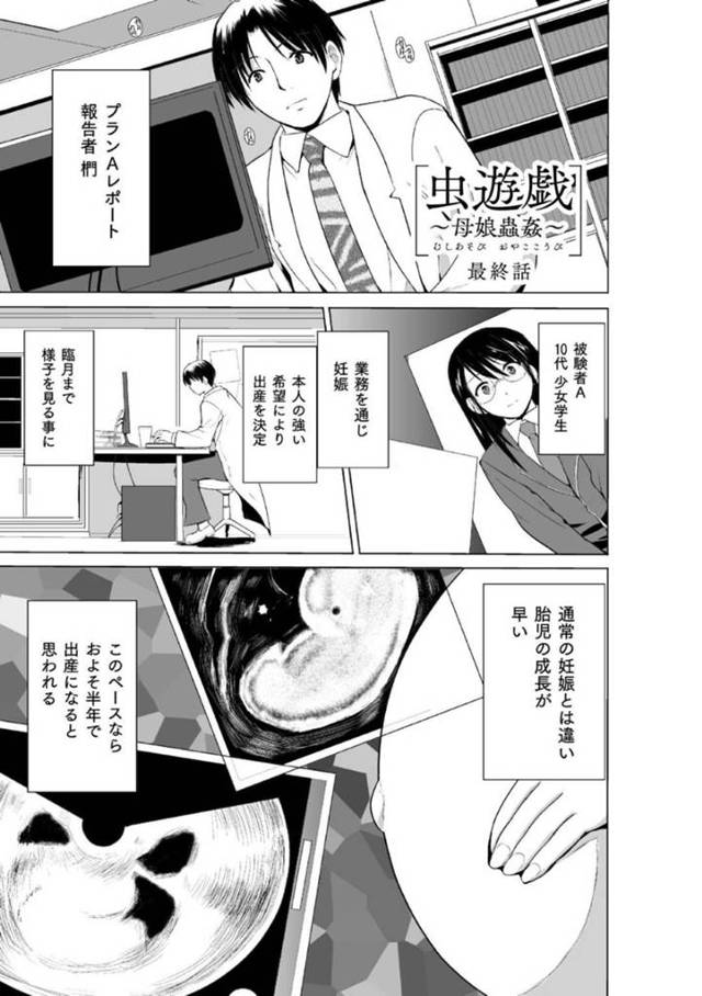 【エロ漫画】蟲の子供を出産した真面目系メガネJK。次第に成長した蟲と彼女はエッチするようになり、触手チンポをフェラや手コキでご奉仕！そして正常位で生挿入を受け入れてセックスするのだった。