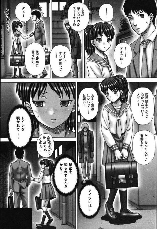 【JCエロ漫画】※スカ注意 変態オナニーが止まらない中学生女子！ストーカーとの相互オナニーがやめられないｗ