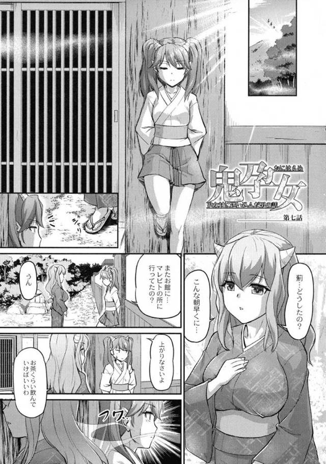 【エロ漫画】女鬼の住む村で暮らす事となった人間の主人公。そんな彼の事に嫉妬したレズのロリ系鬼も彼とセックスする事となる。縄で拘束された挙げ句、目隠しされた彼女はよく分からずチンポを挿入されてチンポの快楽を知るようになる。