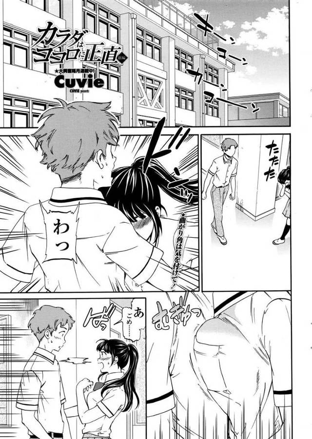 【エロ漫画】セックスに奥手のJKを見つけて思い切ってセックスについて質問してみた！JKを押し倒して制服ハメセッ…