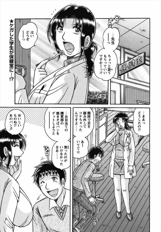 【エロ漫画】爆乳でわがままボディ過ぎる美魔女な保険医に興奮して立ちバックで剛毛まんこをくぱぁして保健室で中出し…