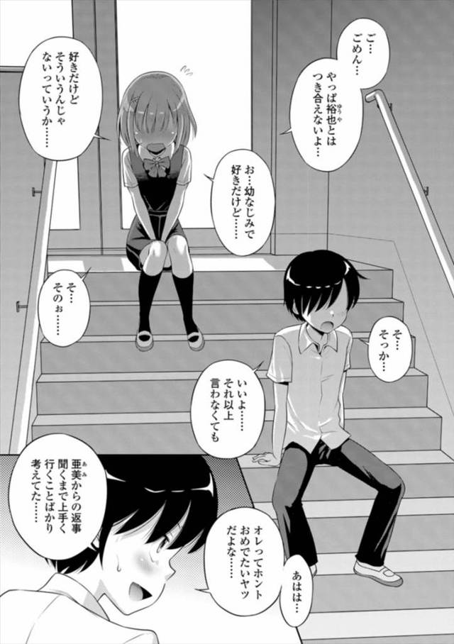 【エロ漫画】幼なじみにふられた男子が妄想の中で幼なじみをドスケベ女に調教して変態プレイをしていたことを白状しお…