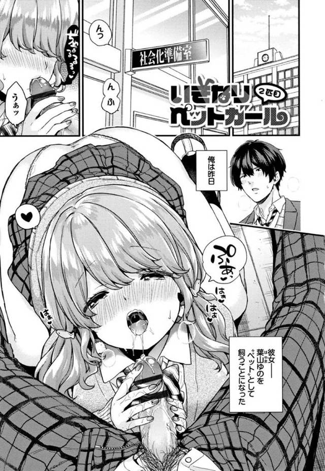 先輩のペットになりたいと言ってきたゆのをペットにしてしまった佐伯。自分をご主人様と呼び、言ったことに全て応えようとするゆの。そんなゆのにした今度の指示は…エロい猫コスプレを着させて教室で生ハメ！佐伯の机の上でやっていると告げられて、尚更興奮してしまうゆの！ペットとご主人様の生ハメ中出しセックス【sorani：いきなりペットガール】