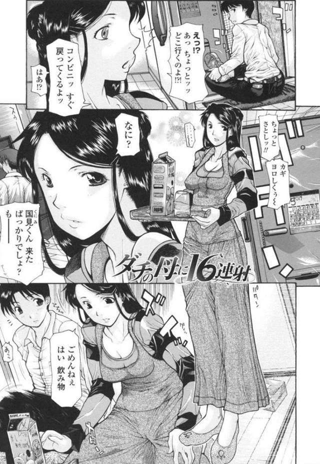 息子の友達男子を堂々と誘惑する痴女母親…フェラ逆レイプして中出し筆下ろしセックスしたあと息子も交えて３Pセックスで二穴ハメられ絶頂しまくる【伊沢慎壱：ダチの母に１６連射】