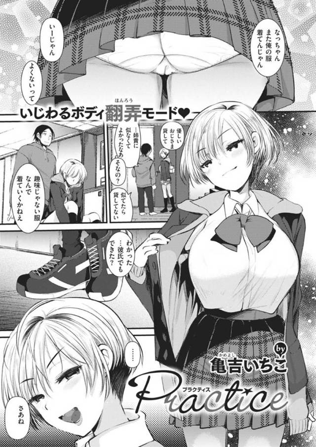 【エロ漫画】叔父が自分のパンツでオナニーしているのを見たビッチJKは逆レイプして生ハメ騎乗位セックス！