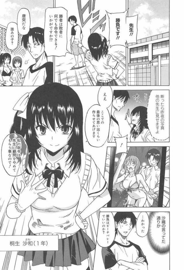 【JKエロ漫画】処女な妹と巨乳の姉！生徒で姉妹な二人を犯しまくるエロ教師ｗｗ