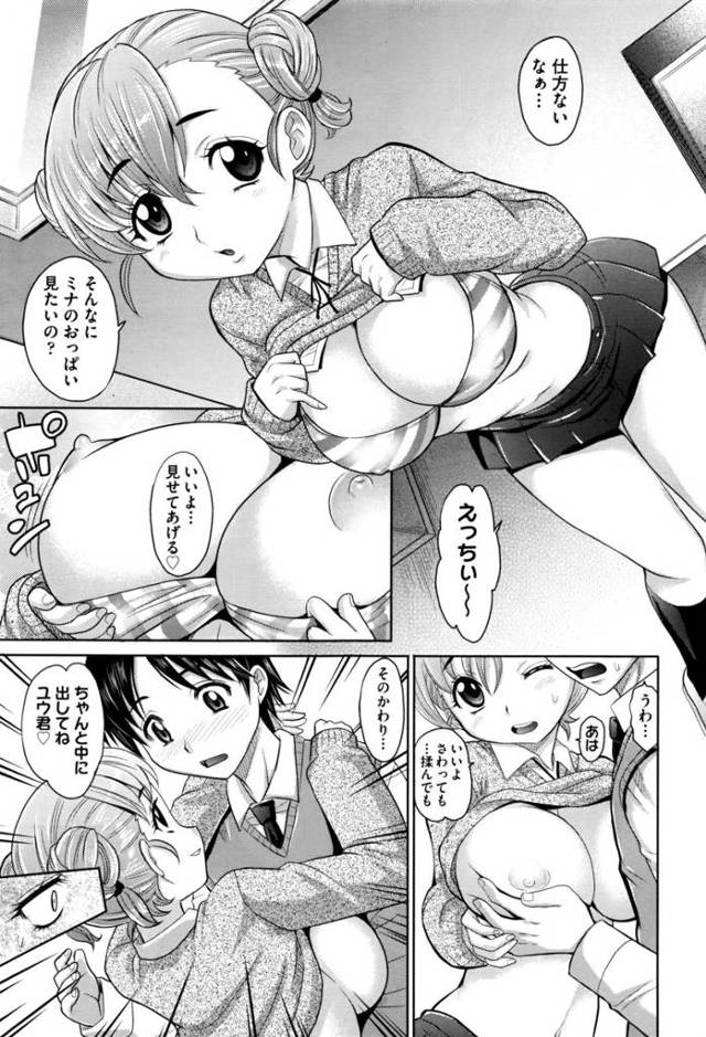 【エロ漫画】ヤリマンビッチのJKに好きな青年を取られないように二人を拘束してしまうけれど結局3p乱交してしまい…