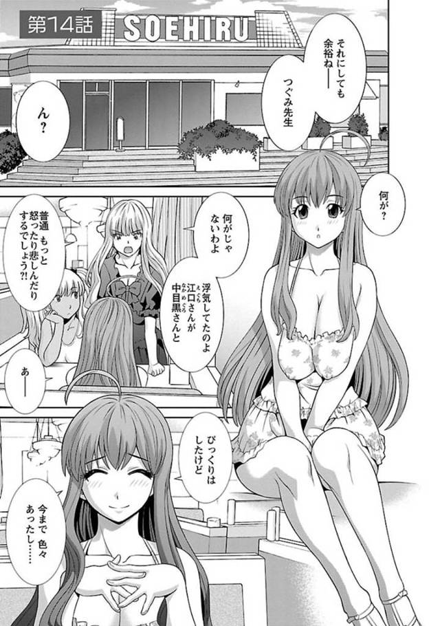 【エロ漫画】男を勝ち取った女漫画家と負けた女たちの話し合いのもと、一致団結感が生まれる！絶倫男の性欲を解消させるために女3人で乗り込み、4Pセックスに挑戦することに！Wパイズリで4つのおっぱいでご奉仕&Wフェラなど、休むまもなく責め続ける！！