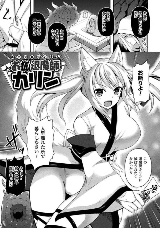 【エロ漫画】触手の化け物に捕まってしまった狐娘。触手で身動きできなくなった彼女は触手チンポを口に突っ込まれたり、乳首を責められたりと好き放題陵辱を受ける。更に触手は彼女を孕ませようと膣に触手チンポを挿入するのだった。