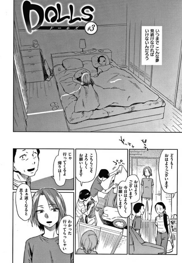 【エロ漫画】夫の部下とラブホで浮気セックスする人妻は駄目だとわかりつつ快楽に負けて連続セックスでイキまくる【えーすけ／DOLLS #3】