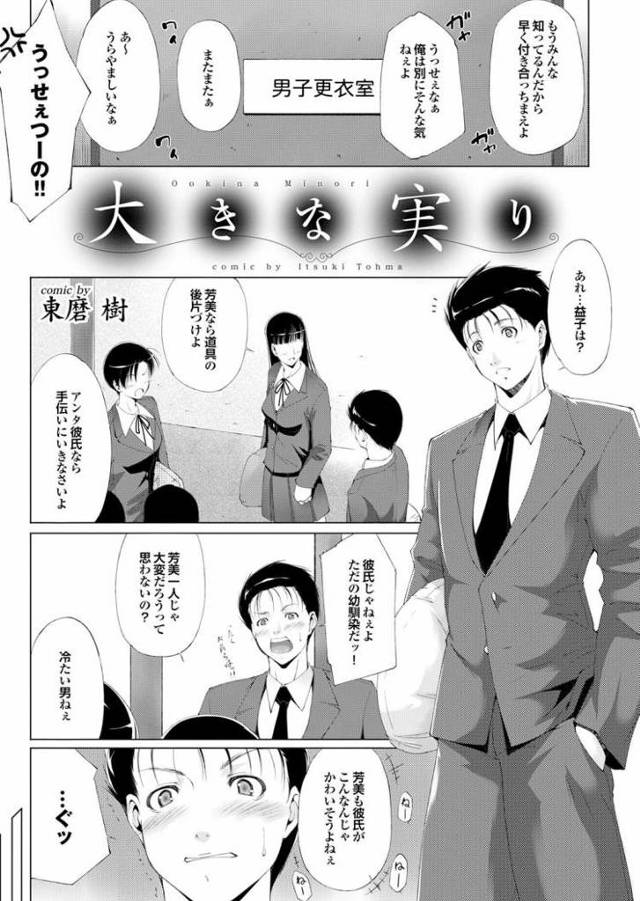 【JKエロ漫画】ブルマ姿の巨乳幼なじみと体育倉庫ではじめてのエッチ！乳首だけでガチアクメ！