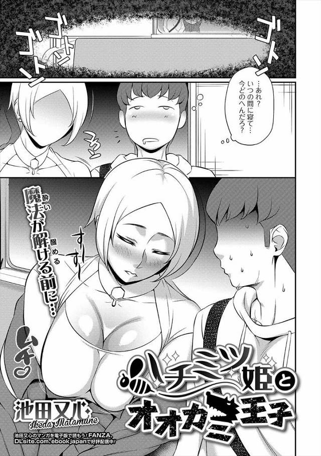 【エロ漫画】バイトの飲み会で記憶を失ったさえない男が気づいたら電車の中に泥酔したあこがれの先輩と二人きりでいて…