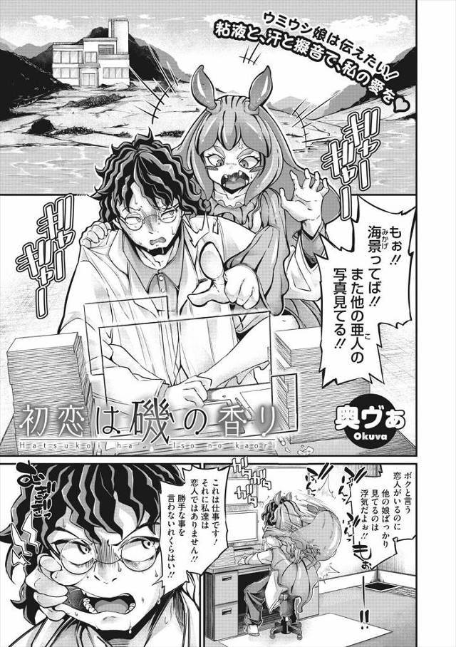 【エロ漫画】亜人研究科の童貞男が亜人の少女に気に入られまとわりつかれ、亜人のセックス動画を見て発情してしまった…