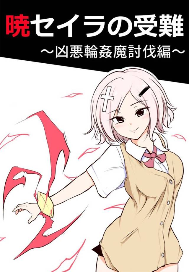 【エロ漫画】犯罪組織に乗り込んだ殺し屋のセイラ。いつもどおりに男たちを始末することができず、逆に組み伏せられてしまう。そして男たちは今までの恨みをぶつけようと腹パンして陵辱する。更には彼女のアナルをレイプする。