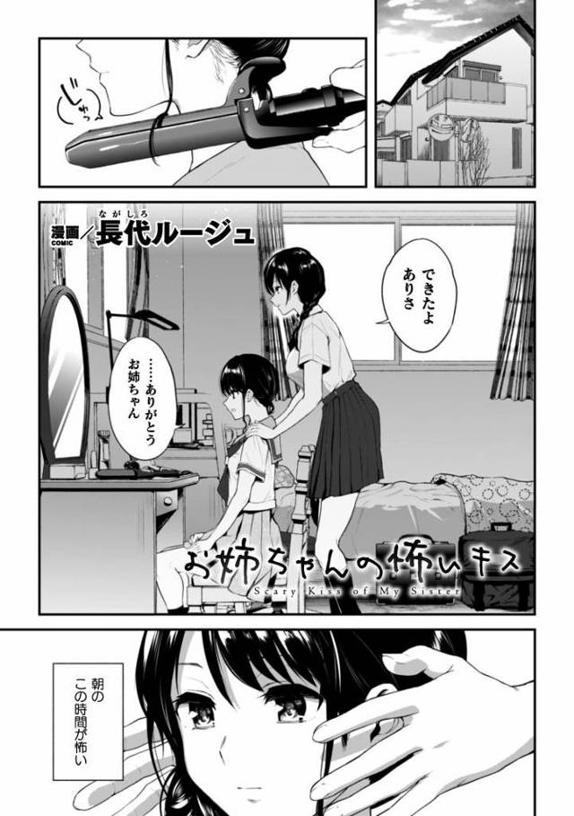 【JKエロ漫画】妹を思う気持ちが尊すぎる！女子高生姉妹のレズエッチ！濃厚べろちゅーからの貝合わせ！