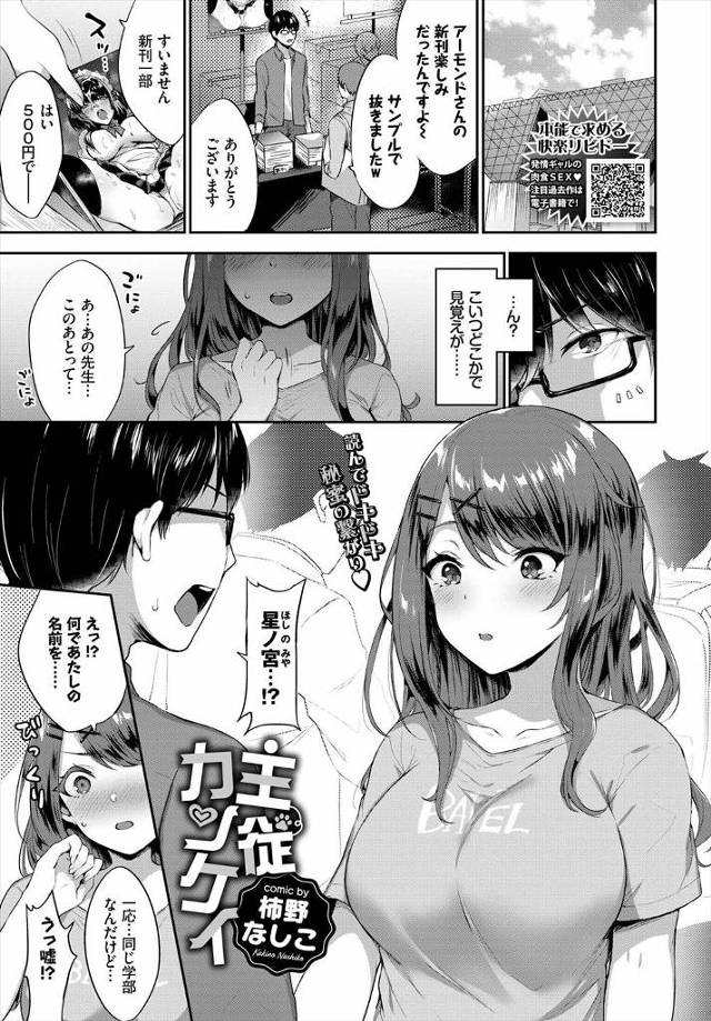 【エロ漫画】大学の巨乳同級生が自分の薄い本の大ファンで、本と同じように犯してほしいと言われて遠慮なく激しく中出…
