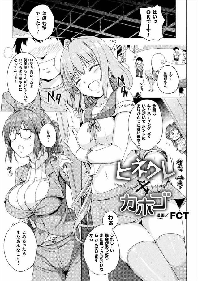 【エロ漫画】ストレスがたまる美少女アイドルのマネージャーをやっている巨乳美女が、いつも激しく百合セックスされて…