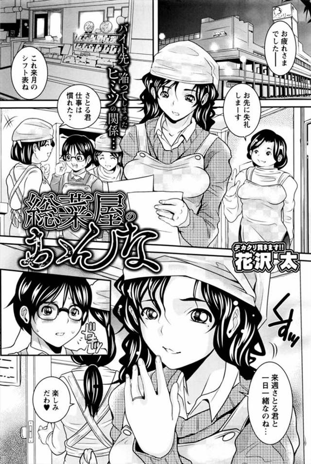 【エロ漫画】いつもバイト先で美人な人妻のことをチラ見していた男がバレていて、作業中に手がふさがっているときにち…