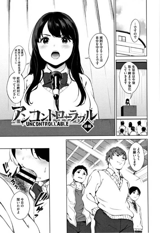 【エロ漫画】校内の風紀を正すために校則を守らせる巨乳生徒会長…しかし男子生徒達にフェラ写真を撮られ弱みを握られてから性奴隷として扱われる！チンポを満足させているうちにセックスにハマってしまった生徒会長は自ら誘惑して中出しセックス！【宮部キウイ】