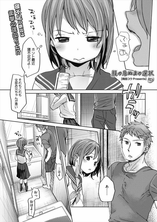 【エロ漫画】隠れシスコンの兄が実は超ブラコンのツンデレでロリな低身長JKの妹と立ちバックでパイパンまんすじに素…