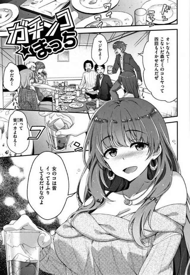 【エロ漫画】ヤリマン女と自称ヤリチン男は飲みの場で口論になり、イカセ対決をすることに！長時間ファックでヤリマン女の完敗w【一ノ瀬ランド/ガチンコまっち】