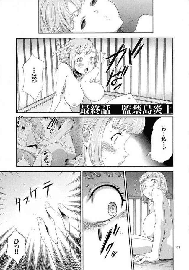 【エロ漫画】男を監禁して逆レイプする変態痴女は鞭で打ちながら騎乗位セックスで虐めまくる【香月りお／タスケテ 性處理肉人形ノ島 最終話】