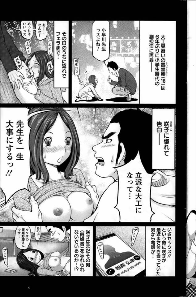 【エロ漫画】気になっていた合法ロリ系の小学校のときの先生に告白したら両思いに慣れてイチャラブせっクス生中出し！