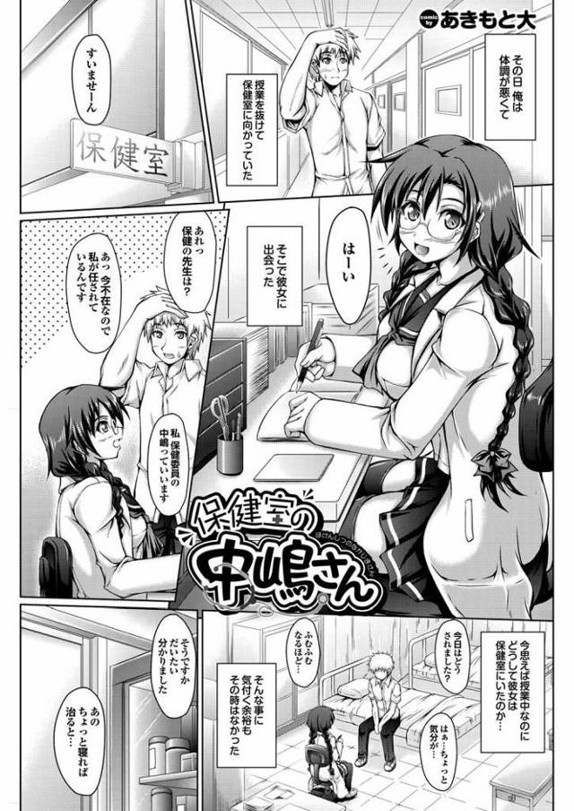 【JKエロ漫画】メガネの保健委員ちゃんと保健室でドエロセックス！パイズリからの中出しファック！